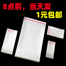 现货opp自粘袋 衣服自封袋子不干胶长条平口塑料自黏袋透明包装袋