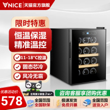 免邮VNICE VN-12T 红酒柜恒温酒柜家用小型茶叶冷藏柜恒温柜红酒