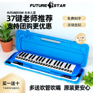 Future Star 37-Key Plastic Box Mouth Organ for Beginners, Students and Kidsren Mouth Organ Instrument Manufacturers Wholesale