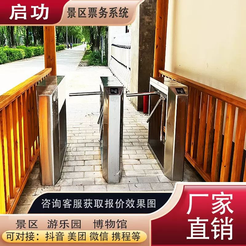 启功景区票务系统滑雪场票务系统度假区二维码管理检票通道闸机