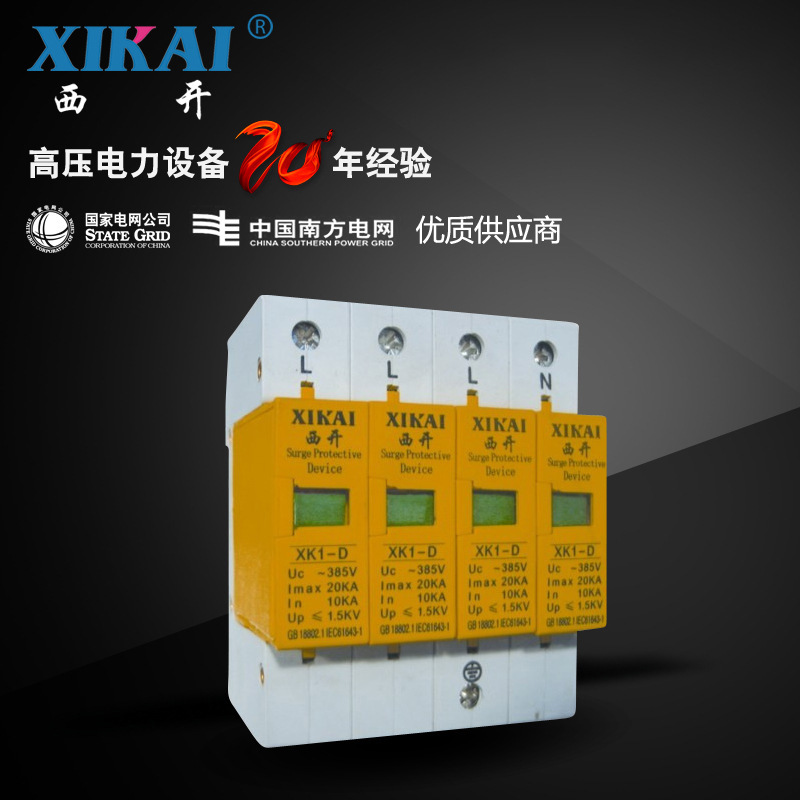 厂家直销供应西亚电气电涌保护器D 4P 10-20KA防雷开关浪涌保护器
