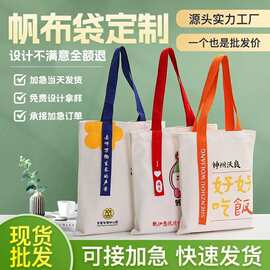 帆布袋定制棉布袋企业帆布包印logo手提环保袋购物袋定做图案广告