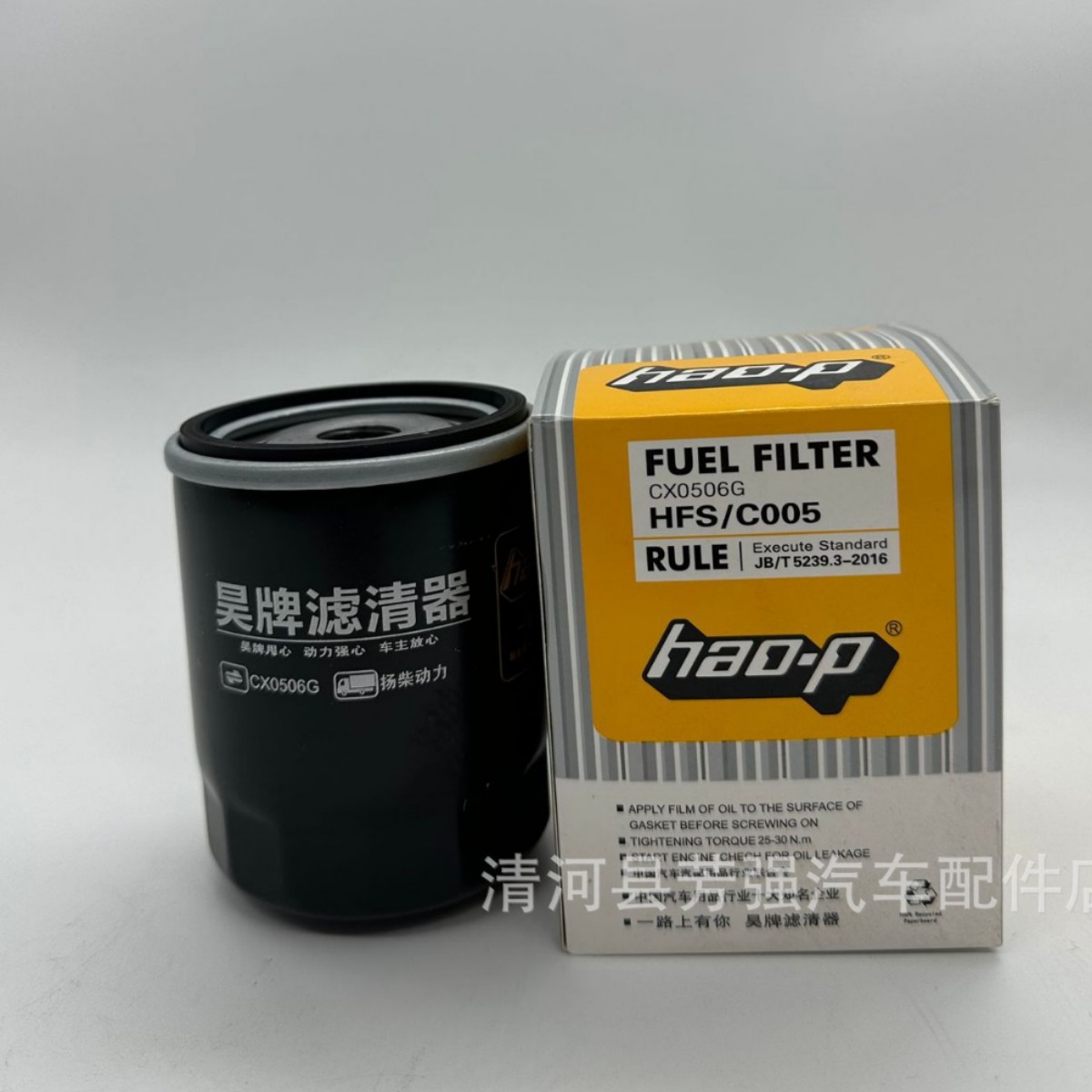 昊牌正品CX0506G柴油滤芯适配跃进小福星CX0506A农用车柴油滤清器