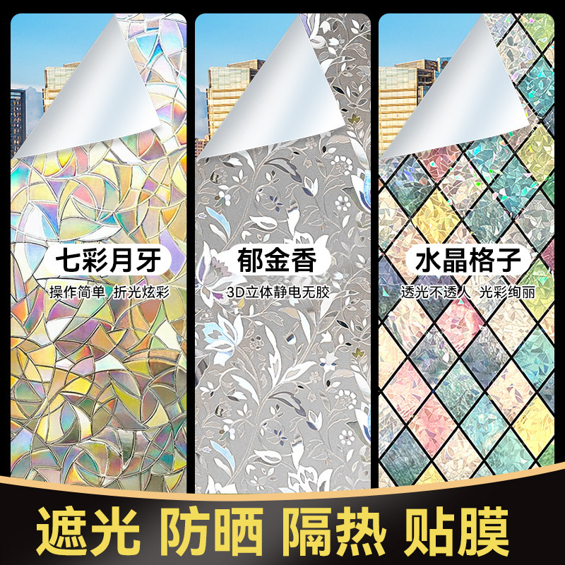 Electrostatic Frosted Glass Sticker Office Window Privacy-proof Glue-free Glass Sticker Transparent Opaque Glass Sticker