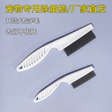 宠物除蚤梳狗狗猫咪梳子跳蚤梳美容梳脱毛宠物梳子宠物密齿除毛梳