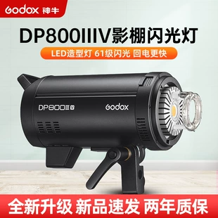 DP800III-V четвертое поколение студийная вспышка 800w внутренняя большая домашняя свадьба портретная реклама