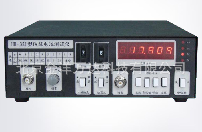 fA级/PA级微电流测试仪 型号:HB-311、HB-311A、HB-311B、HB-321