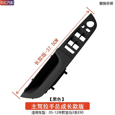 Applicable to BMW 3 Series: Armrest, handle, handle - long-375cm-drivers-handle-black