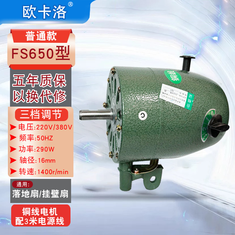 Motor de ventilador industrial Ventilador de esquina de alta potencia Accesorios para ventiladores de pared de piso Cabezal de cobre puro 650 Motor potente 750