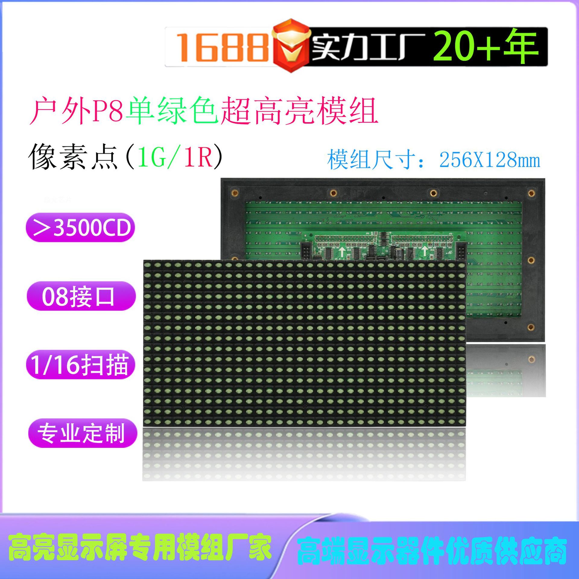 P8���ⵥɫ��Ԫ��ʾ�������ģ������