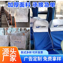 大巴车广告头套 中巴客车出租车公交车动车半截头枕皮革座椅套帽