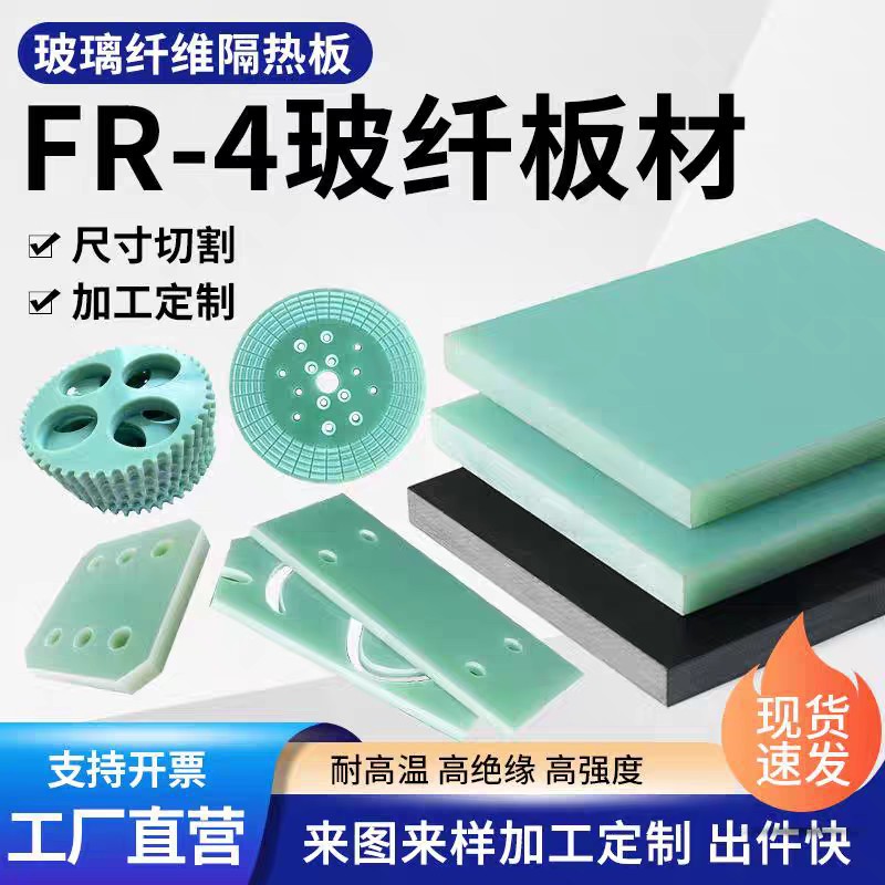 耐高温FR4玻璃纤维玻纤板绝缘板3240环氧树脂板加工