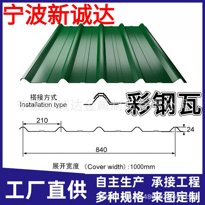 工厂直供24-210-840型彩钢瓦屋顶防水瓦楞板加工铁皮900型彩钢瓦
