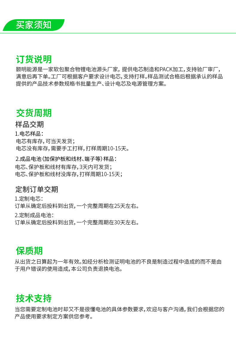 15 买家须知