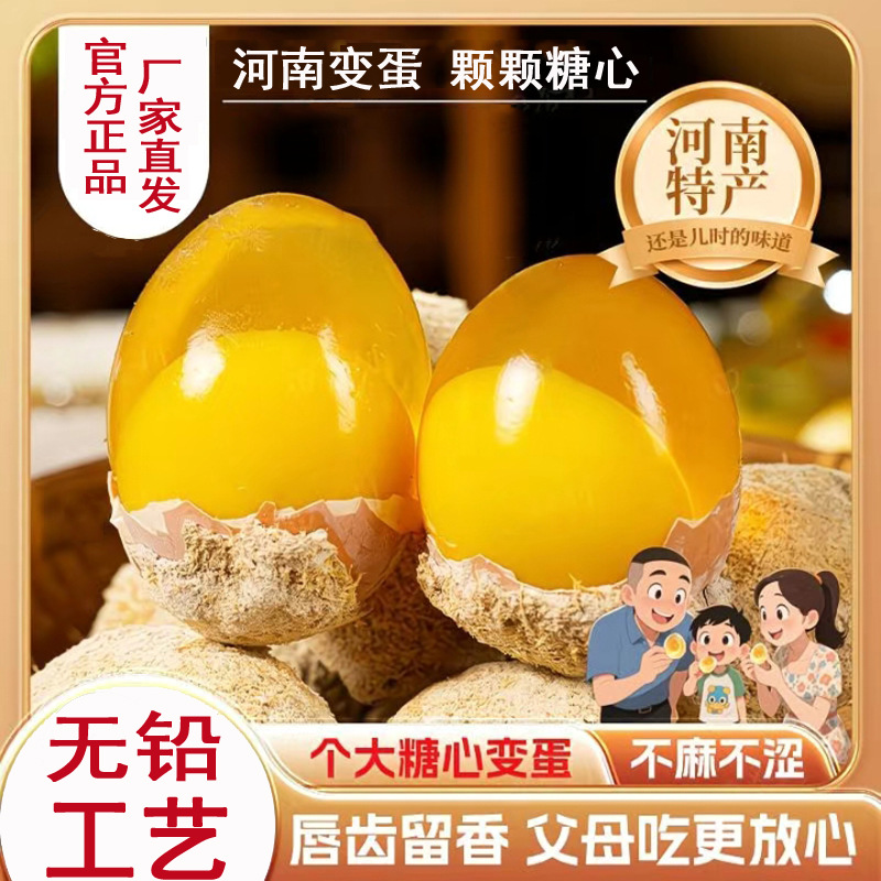 正宗河南特产鸡蛋变蛋无铅工艺40枚溏心皮蛋松花蛋鹌鹑变蛋凉拌菜