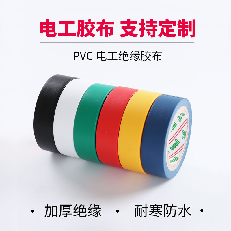 永一黑色高压防水绝缘胶带批发胶布 电工自粘带  pvc电气绝缘胶带