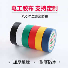 永一黑色高压防水绝缘胶带批发胶布 电工自粘带  pvc电气绝缘胶带