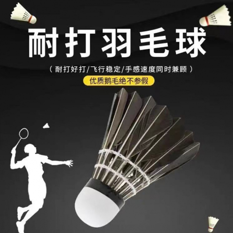 12개입 - 튼튼한 훈련용 검정 거위털 셔틀콕 - 인싸템