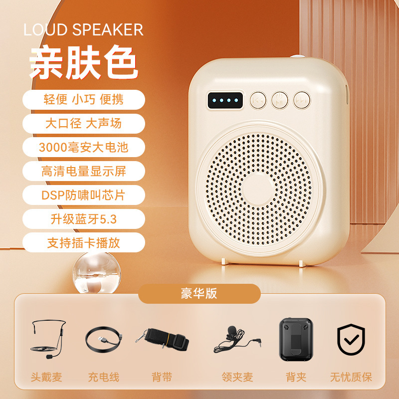 小蜜蜂扩音器教师专用不无线耳麦克风上导游喇叭喊上课老师户外|undefined