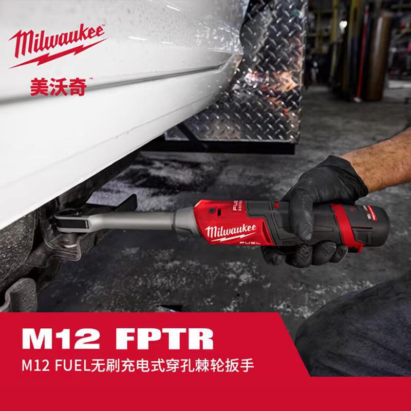 美沃奇M12 FPTR电动锂电无刷充电式穿孔棘轮扳手角向汽修工具