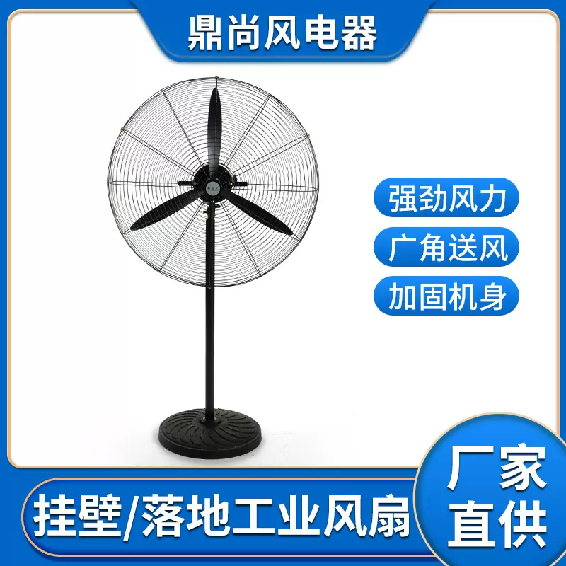 工业电风扇强力大风力落地扇商用车间工厂挂壁风扇摇头牛角扇