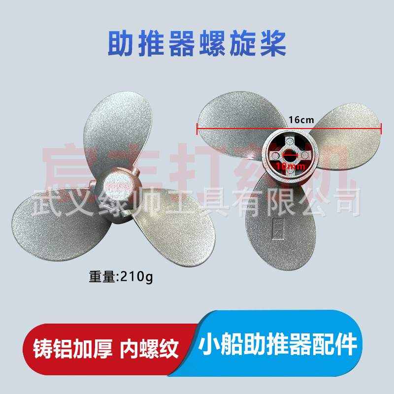 小船助推器铝制螺旋桨叶片汽油机改装水下推进器反转螺旋桨风叶