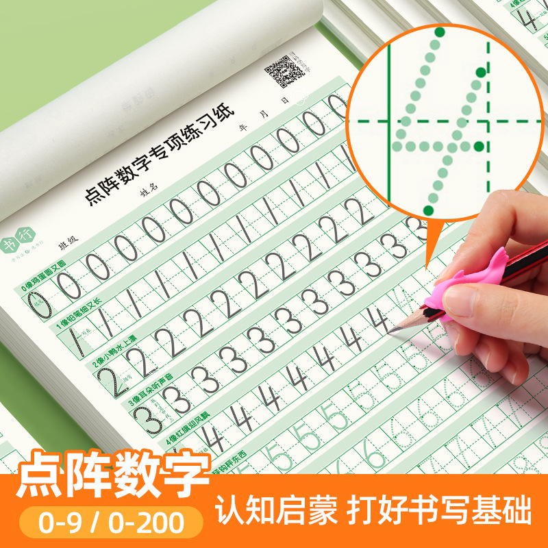 儿童数字控笔训练字帖幼儿园学前班幼小衔接数字练习启蒙小学生發|undefined