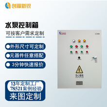 智能配电箱 排污泵plc自动化控制柜成套 潜水泵控制箱控制器