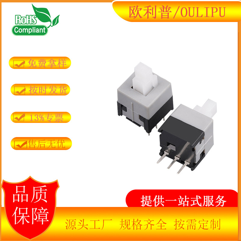 8.5X8.5单排按键开关 自锁无锁按键开关 耐高温按键 贴片按键