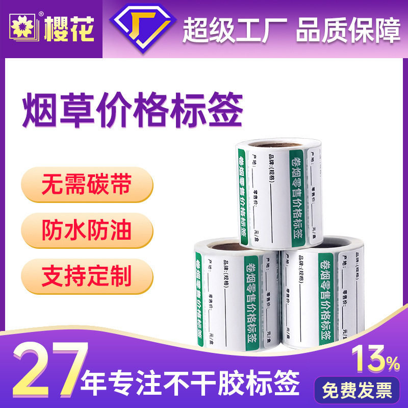 Flor de cerezo etiqueta adhesiva térmica papel de impresión de etiqueta de precio de tabaco Etiqueta de supermercado a prueba de tres suministro directo de fábrica