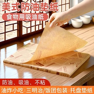 American oil-proof paper special pad paper for frying English newspaper barbecue snack paper baking tray paper oil-proof oil-absorbing paper