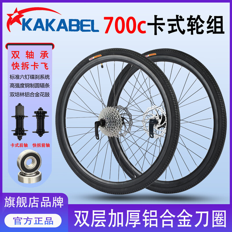 700C Road Bike Cassette Wheelset, Quick-Release Double Bearing Hub, Cassette Flywheel 8/9/10, Travel Bike Aluminum Alloy Wheel Hub 700C Road Bike Cassette Wheelset, Quick-Release Double Bearing Hub, Cassette Flywheel 8/9/10, Travel Bike Aluminum Alloy Wheel Hub