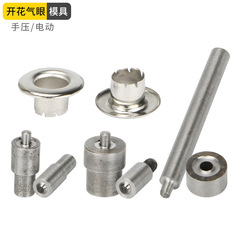 開花鶏眼卸売り手圧機気眼金型ボタン機手打取付工具金型靴目ボタン眼砥石