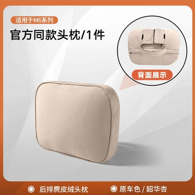 Headrest — Suitable for Aito M6 Headrest and - m6-rear-headrest-x1-adjustableshaohua-apricot