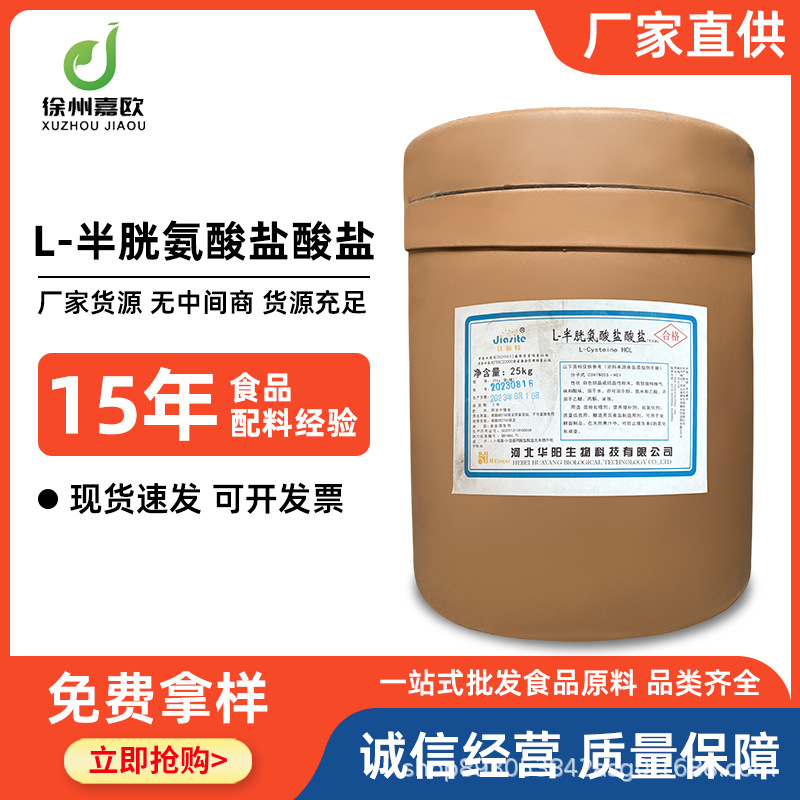 L-半胱氨酸盐酸盐无水物/一水物 食品级无水/一水半胱氨酸盐酸盐