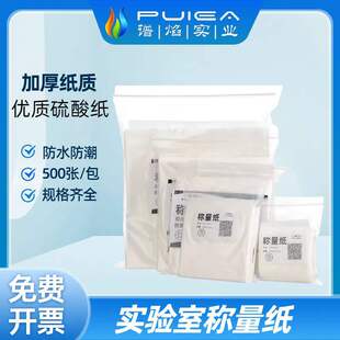 Weighing Paper 50Mm*50Mm 75Mm100/120/150Mm Laboratory Balance Glossy Paper 500 Sheets
