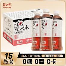 【达人专享】秒燃红豆薏米水500ml*15瓶0糖0卡0脂健康无糖饮料