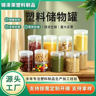 定制塑料透明密封罐厨房储物罐子五谷杂粮收纳盒糖果储物罐家用