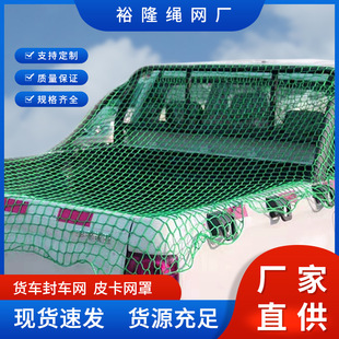 Polyethylene Knotless Car Sealing Net Polyester Trailer Net Anti-Fall Truck Safety Cover Car Net Cargo Safety Protection Net