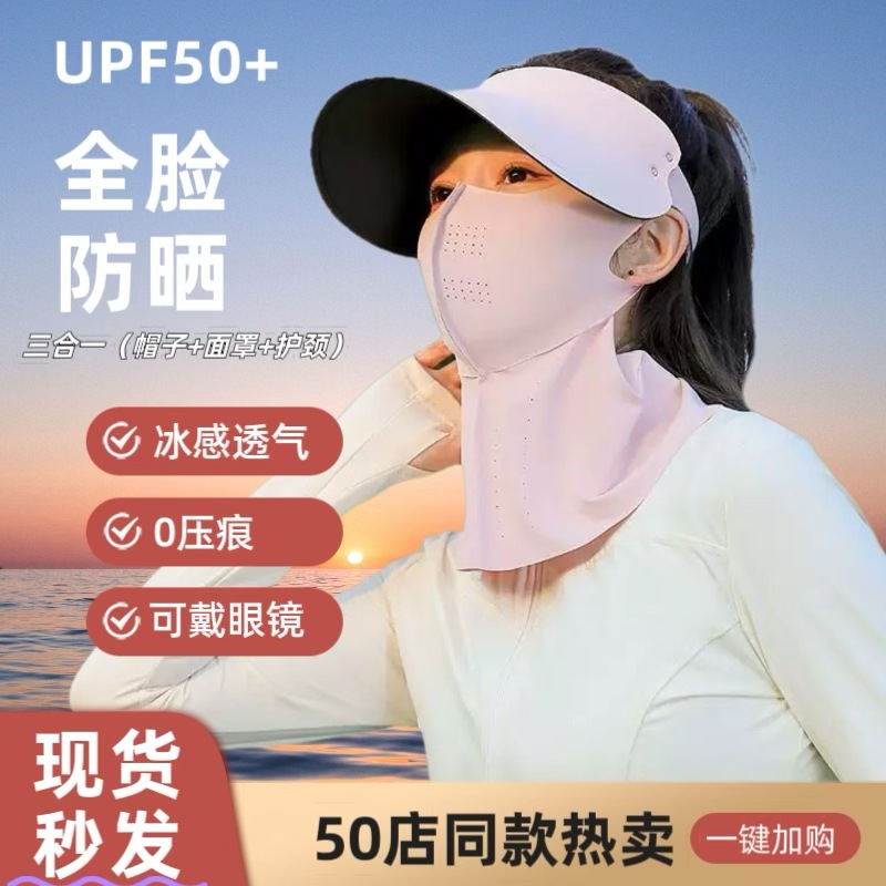 冰丝透气防晒面罩全脸护颈一体夏季无痕面纱户外骑行防紫外线遮阳