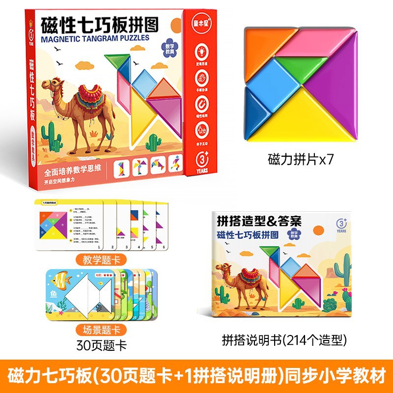 Rompecabezas magnético Tangram, bloques de construcción geométricos magnéticos, regalo para el Día del Niño, juguete educativo de madera para niños de 3 a 6 años