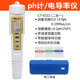 Three-in-one test pen [CT6322 measurable Ph + conductivity + temperature]