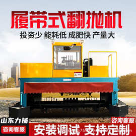 力扬机械肥料加工设备 行走式有机肥翻抛机履带翻堆机 生产设备