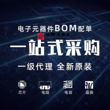 �����·оƬ�������������� ���Ԫ�������BOM�� һվʽ���