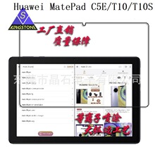 适用Huawei  MatePad C5E/T10/T10S钢化玻璃保护膜防指纹贴膜