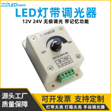 12v24v手动led调光器旋钮PWM调光单色灯带灯箱亮度控制器单路8A