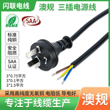純銅1.5m澳規三插頭單頭裸線尾電源線澳式0.75平方澳標三芯裸銅線