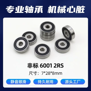 6001-2RS  尺寸7*28*8mm 深沟球非标 6001 2RS加厚轴承