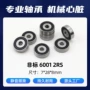 尺寸加厚60016001-2rs深沟球