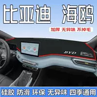 Подходит для 2025 новых BYD Чайка Центральная Консоль Приборная панель Солнцезащитный крем внутри автомобиля